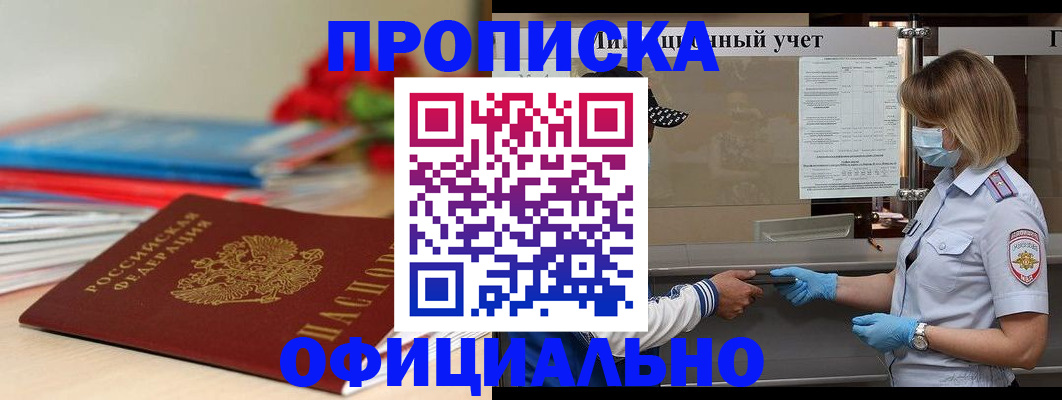 временная регистрация адрес в Соколе
