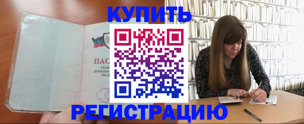 прописка для школы в Соколе