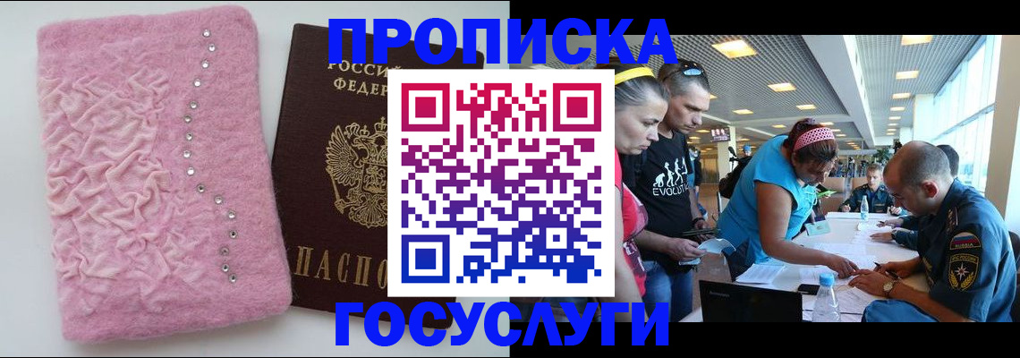 прописка штамп в Соколе
